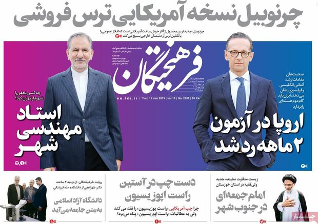 صفحه اول روزنامه‌های ۲۱ خرداد ۹۸