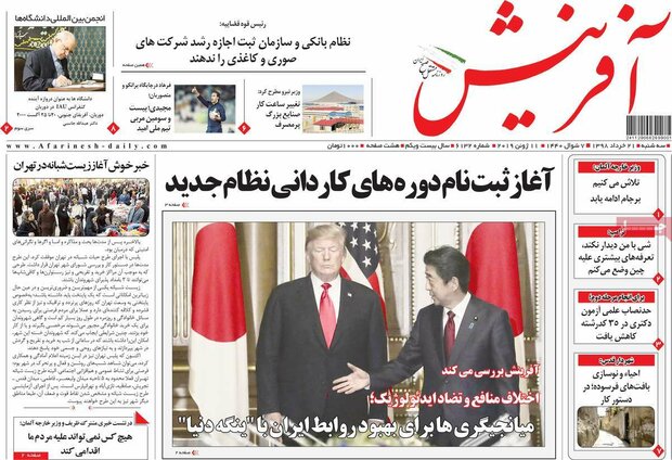 صفحه اول روزنامه‌های ۲۱ خرداد ۹۸