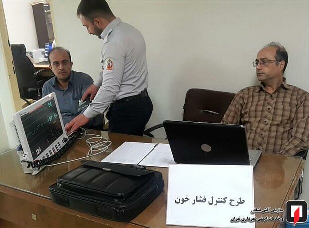اجرای طرح ملی کنترل فشار خون در سازمان آتش نشانی تهران