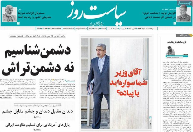 صفحه اول روزنامه‌های ۲۲ خرداد ۹۸