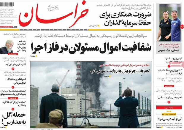 صفحه اول روزنامه‌های ۲۲ خرداد ۹۸