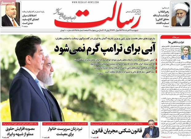 صفحه اول روزنامه‌های ۲۳ خرداد ۹۸