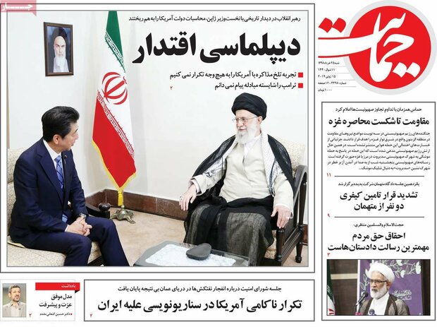 صفحه اول روزنامه‌های ۲۵ خرداد ۹۸