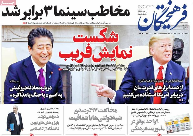 صفحه اول روزنامه‌های ۲۵ خرداد ۹۸