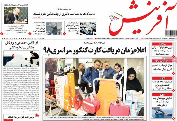 صفحه اول روزنامه‌های ۲۶ خرداد ۹۸
