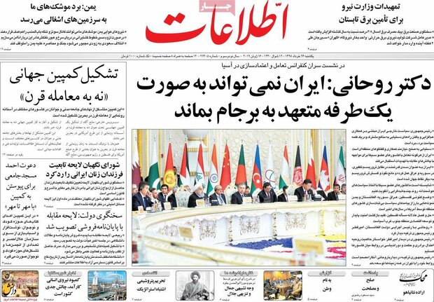 صفحه اول روزنامه‌های ۲۶ خرداد ۹۸