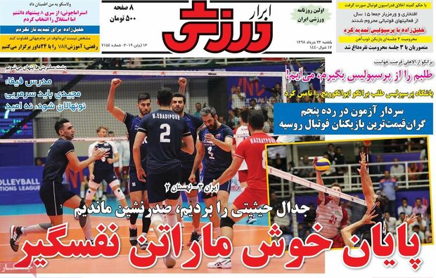 صفحه اول روزنامه‌های ورزشی ۲۶ خرداد ۹۸