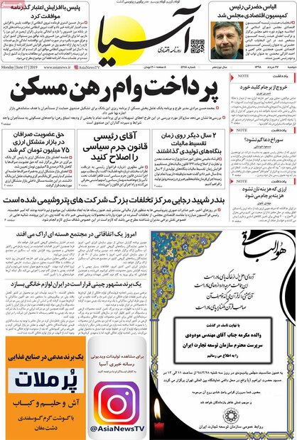 صفحه اول روزنامه‌های اقتصادی ۲۷ خرداد ۹۸