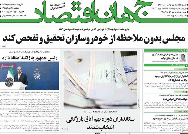 صفحه اول روزنامه‌های اقتصادی ۲۷ خرداد ۹۸