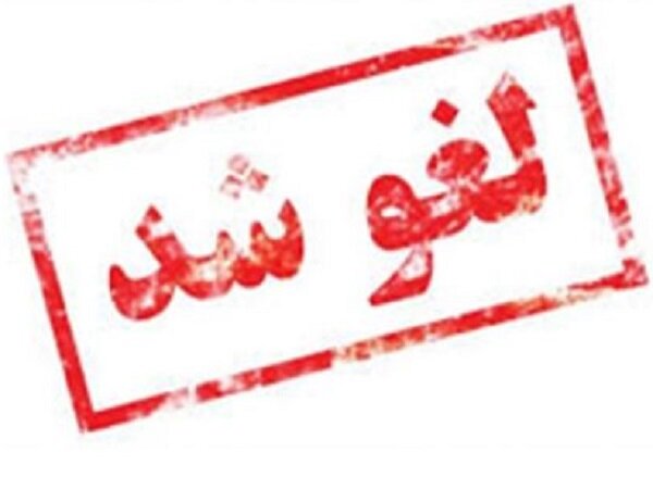 مرخصی و ماموریت مدیران ادارات مهریز تا اطلاع ثانوی لغو شد