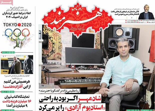 صفحه اول روزنامه‌های ۲۸ خرداد ۹۸