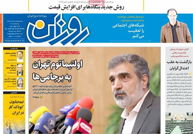 صفحه اول روزنامه‌های ۲۸ خرداد ۹۸