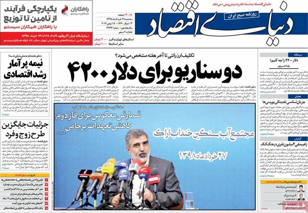 صفحه اول روزنامه‌های اقتصادی ۲۸ خرداد ۹۸
