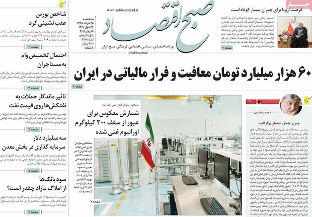 صفحه اول روزنامه‌های اقتصادی ۲۸ خرداد ۹۸