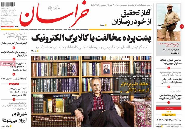 صفحه اول روزنامه‌های 30 خرداد 98