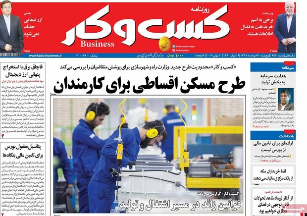 صفحه اول روزنامه‌های اقتصادی ۳۰ خرداد ۹۸
