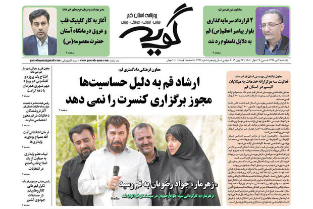 صفحه اول روزنامه‌های استان قم ۲ تیر ۹۸