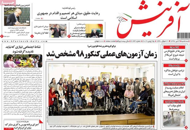 صفحه اول روزنامه&zwnj;های ۴ تیر ۹۸