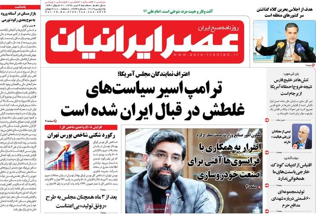 صفحه اول روزنامه&zwnj;های ۴ تیر ۹۸