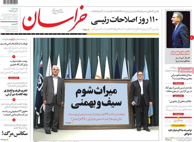 صفحه اول روزنامه&zwnj;های ۴ تیر ۹۸