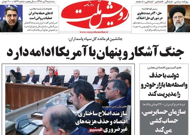 صفحه اول روزنامه&zwnj;های ۴ تیر ۹۸