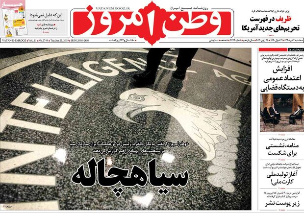 صفحه اول روزنامه&zwnj;های ۴ تیر ۹۸