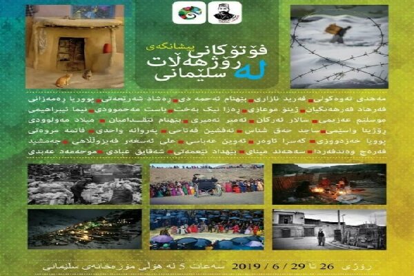 پیشانگای وێنەی هونەرمەندانی کورد لە شاری سلێمانی دەکرێتەوە