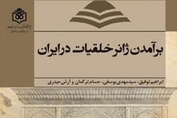 «برآمدن ژانر خلقیات در ایران» کتاب شد