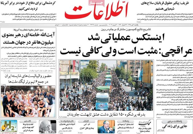 صفحه اول روزنامه&zwnj;های ۹ تیر ۹۸