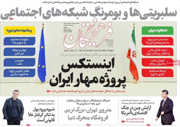 صفحه اول روزنامه&zwnj;های ۹ تیر ۹۸