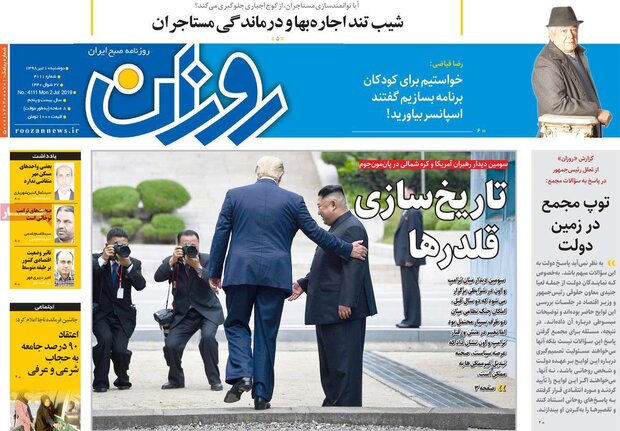 صفحه اول روزنامه&zwnj;های ۱۰ تیر ۹۸