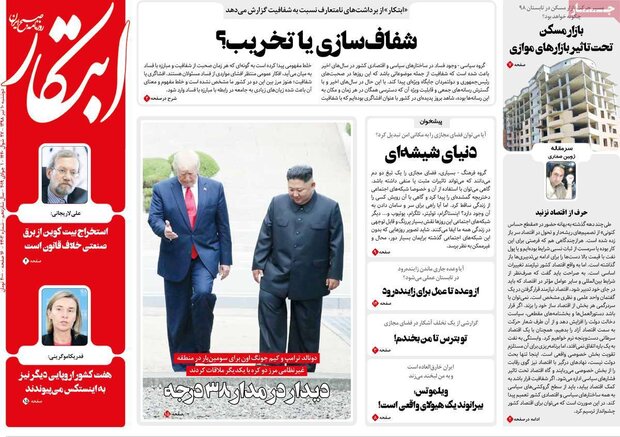صفحه اول روزنامه&zwnj;های ۱۰ تیر ۹۸