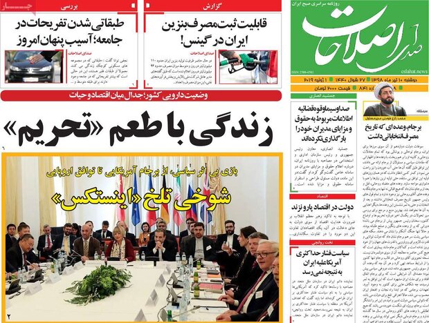 صفحه اول روزنامه&zwnj;های ۱۰ تیر ۹۸