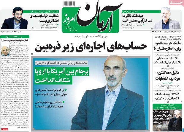 صفحه اول روزنامه&zwnj;های ۱۰ تیر ۹۸