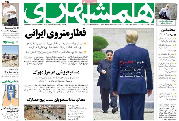 صفحه اول روزنامه&zwnj;های ۱۰ تیر ۹۸