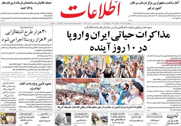 صفحه اول روزنامه&zwnj;های ۱۰ تیر ۹۸
