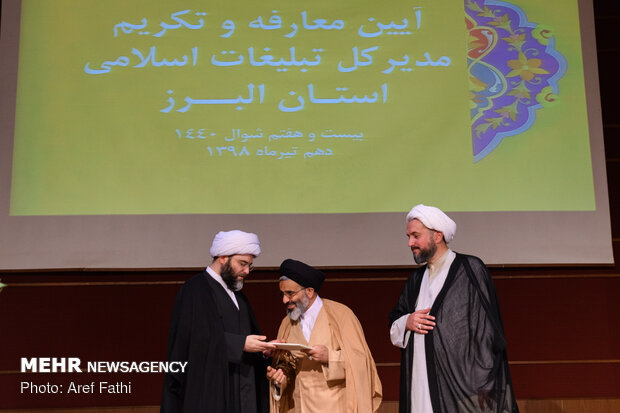 آیین تکریم و معارفه مدیرکل سازمان تبلیغات اسلامی استان البرز