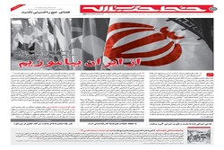 شماره ۱۹۱ نشریه خط حزب الله با عنوان «از ایران بیاموزیم» منتشر شد