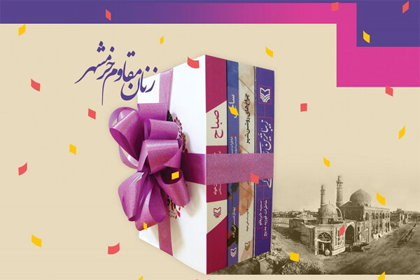 جشن انتشار مجموعه کتاب‌های زنان مقاوم خرمشهر 