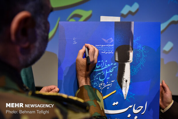 آیین رونمایی از یادداشت تجلیل مقام معظم رهبری از کتاب شهید مجتبی ذوالفقار نسب
