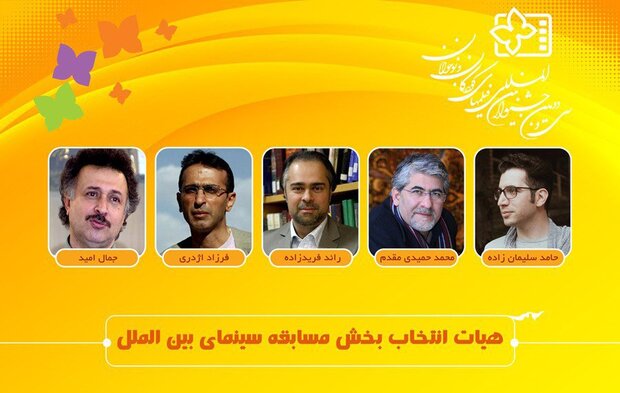 Iran's children filmfest. unveils intl. selection board 