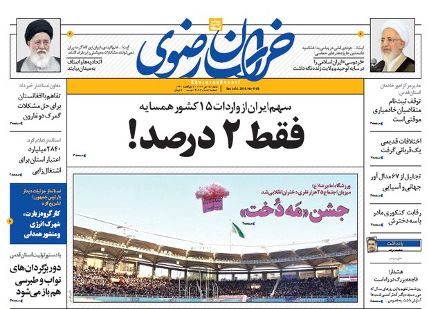 صفحه اول روزنامه های خراسان رضوی ۱۵ تیر