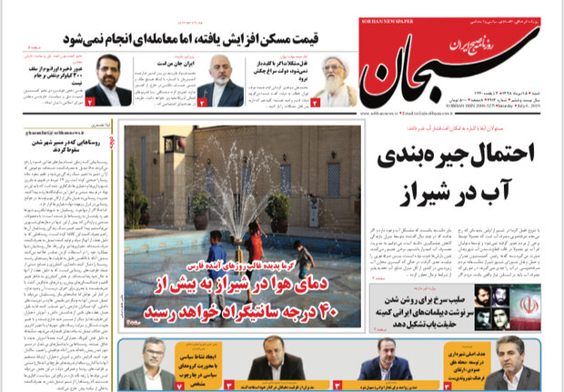 روزنامه هاي فارس