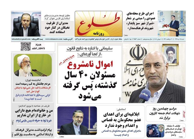 روزنامه هاي فارس