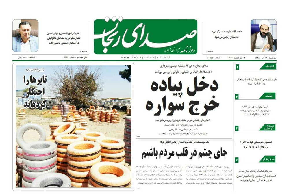 صفحه اول روزنامه های استان زنجان ۱۶ تیر ۹۸