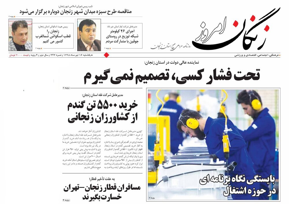 صفحه اول روزنامه های استان زنجان ۱۶ تیر ۹۸
