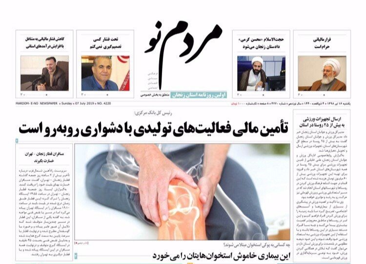 صفحه اول روزنامه های استان زنجان ۱۶ تیر ۹۸