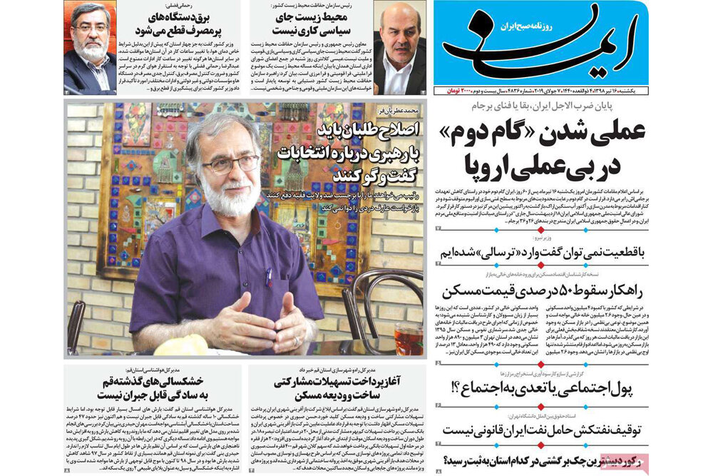 صفحه اول روزنامه‌های استان قم ۱۶ تیر ۹۸