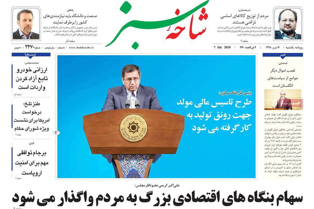 صفحه اول روزنامه‌های استان قم ۱۶ تیر ۹۸
