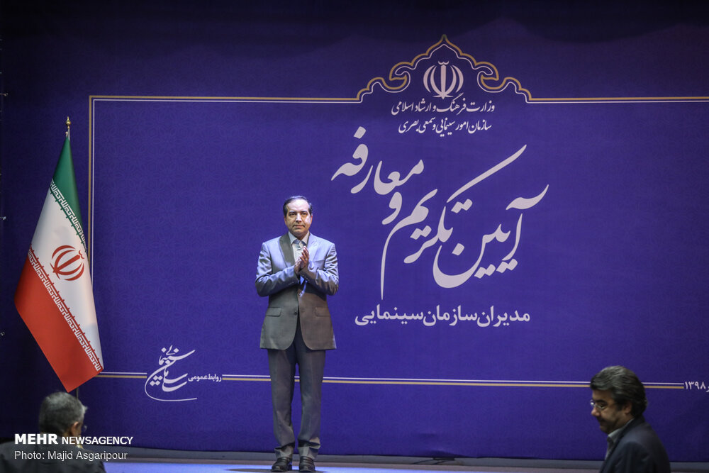 آیین تکریم و معارفه مدیران سازمان سینمایی